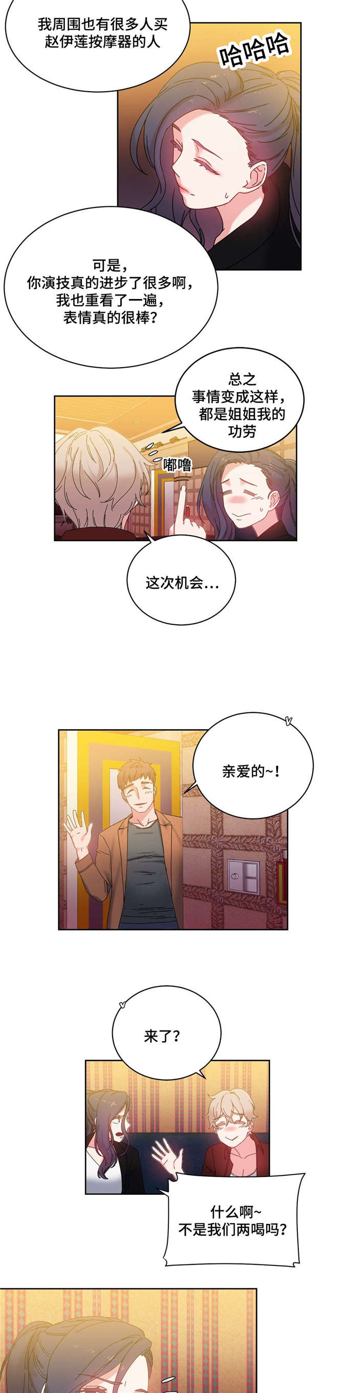 《魔绳》第45话 第9页