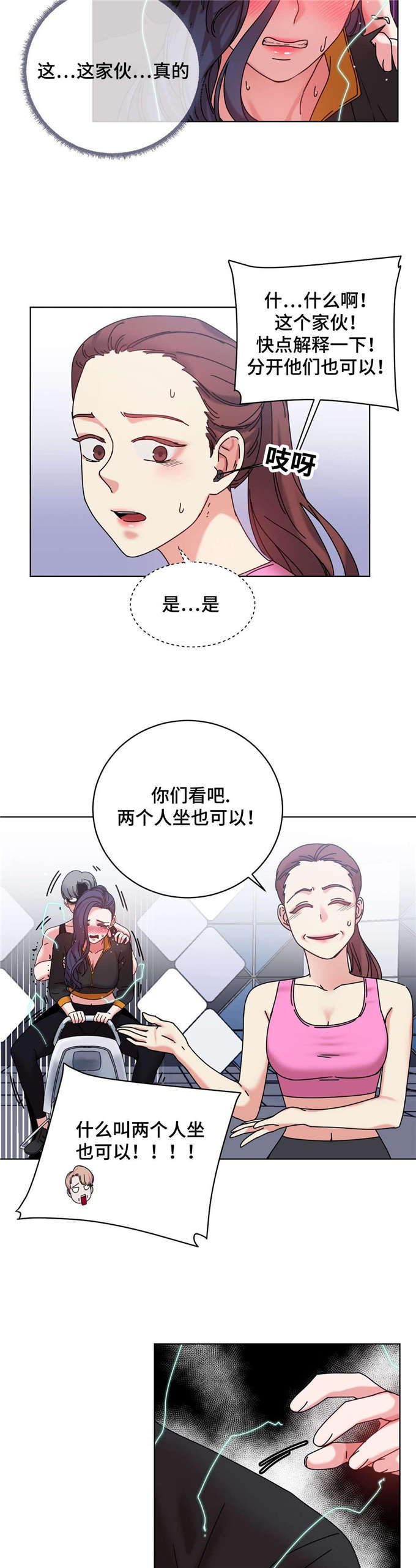 《魔绳》第43话 第10页