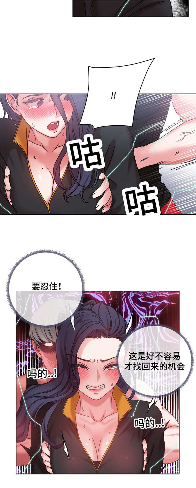 《魔绳》第43话 第11页