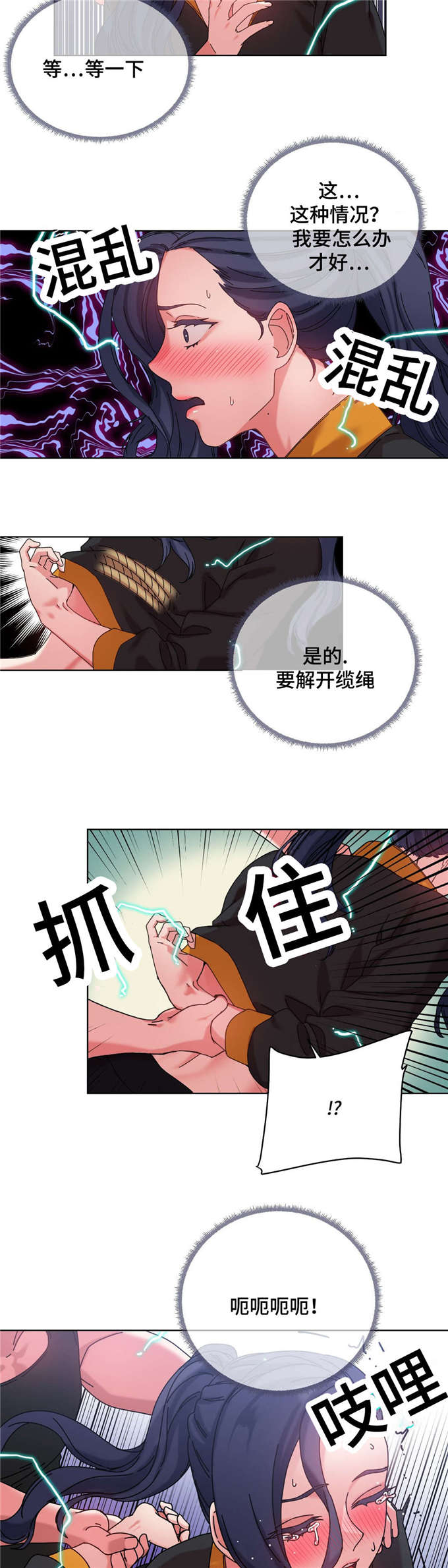 《魔绳》第43话 第2页