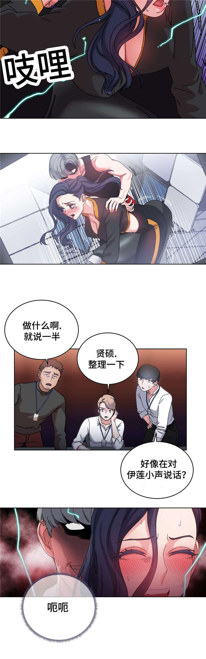 《魔绳》第43话 第3页