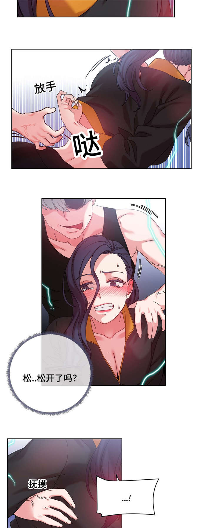 《魔绳》第43话 第5页