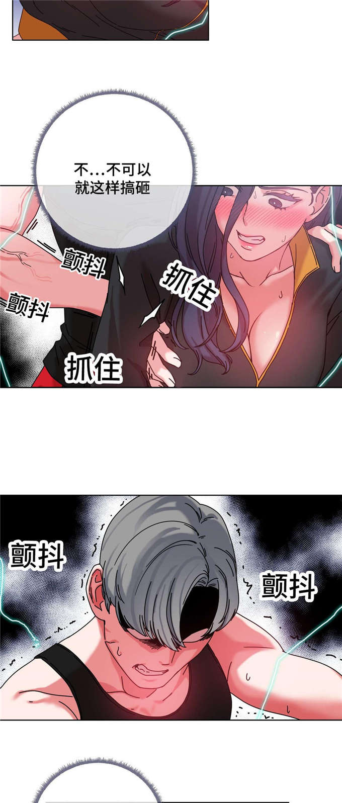 《魔绳》第43话 第6页