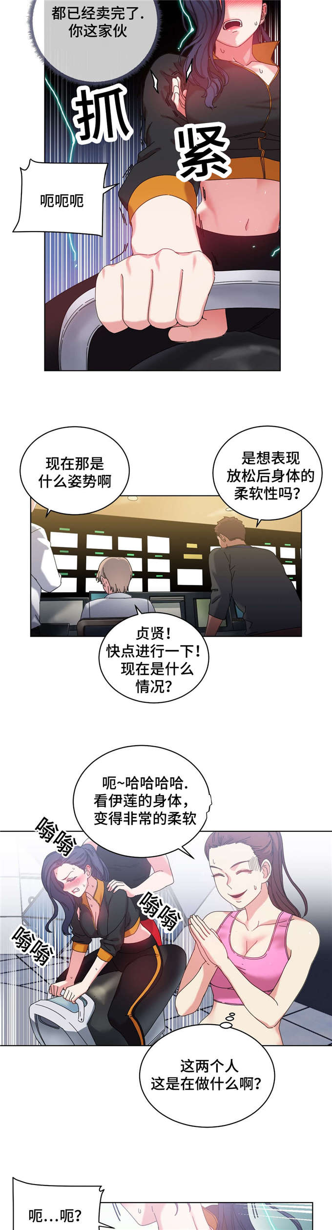 《魔绳》第43话 第7页