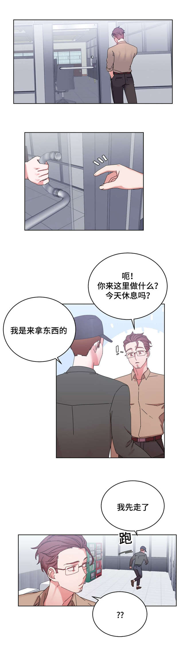 《魔绳》第44话 第10页