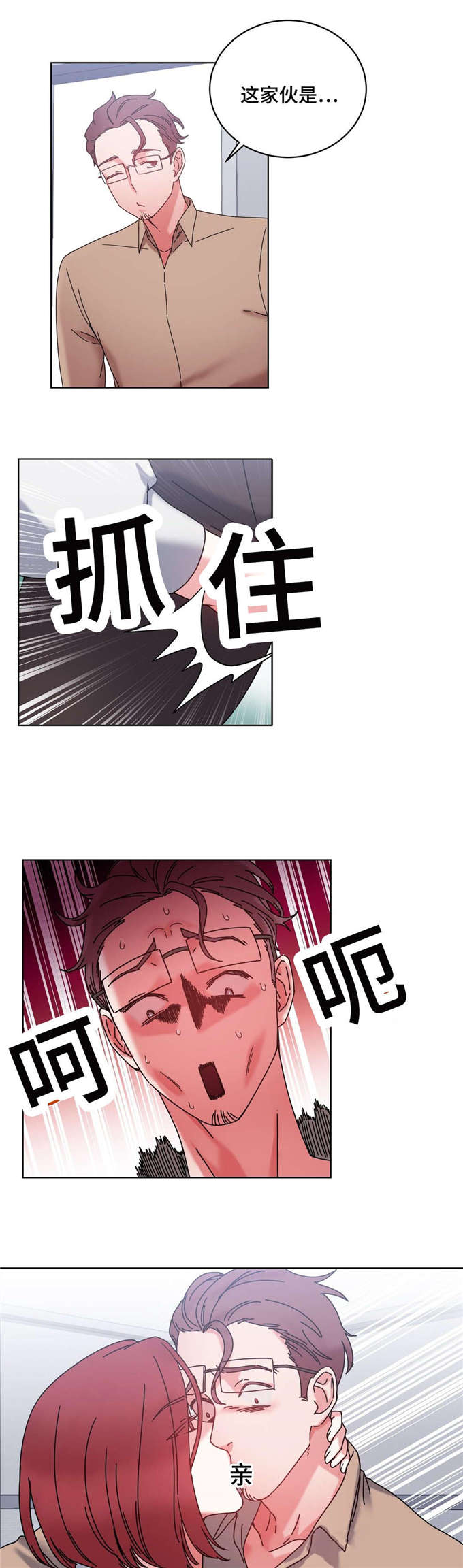 《魔绳》第44话 第11页