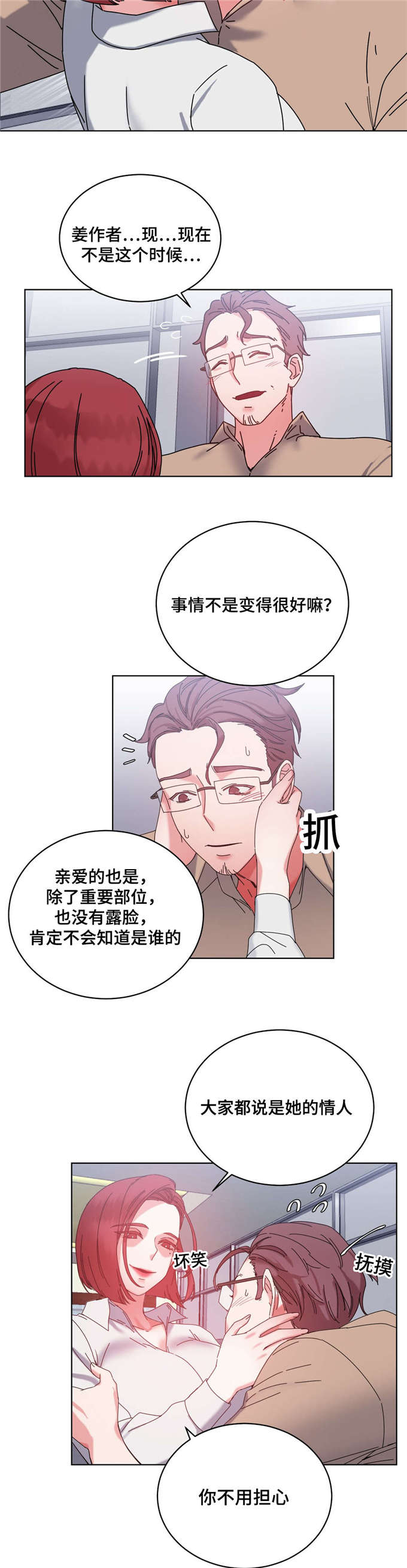 《魔绳》第44话 第12页