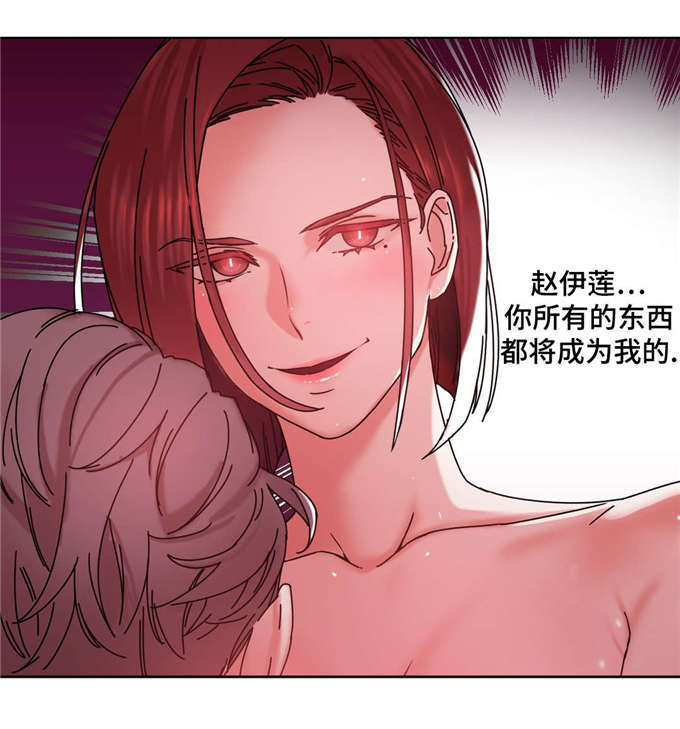 《魔绳》第44话 第14页