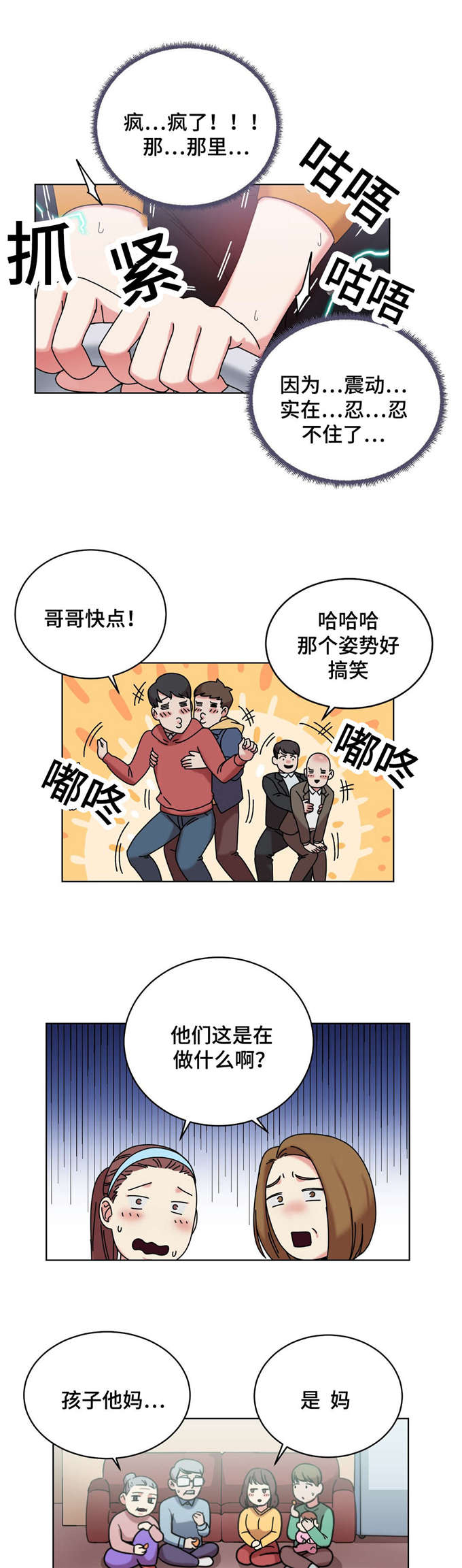 《魔绳》第44话 第1页
