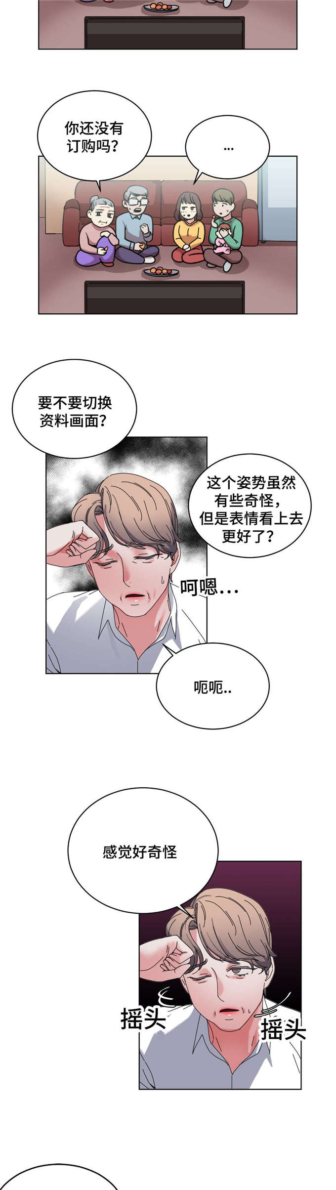 《魔绳》第44话 第2页