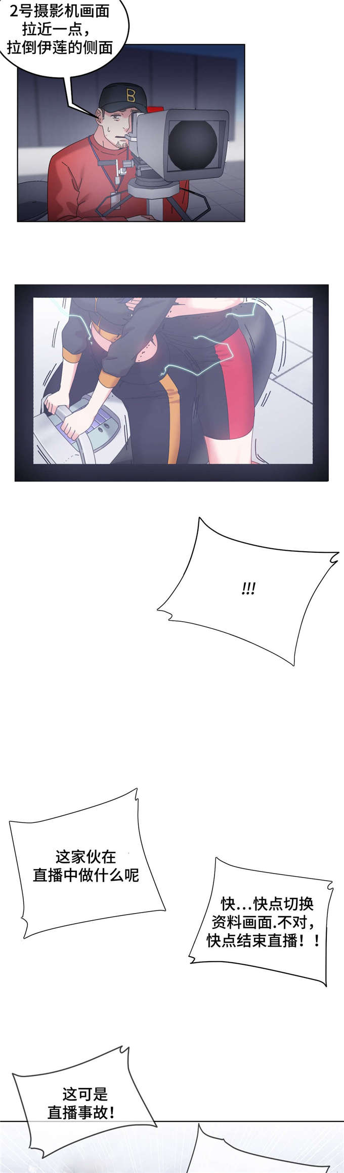 《魔绳》第44话 第3页