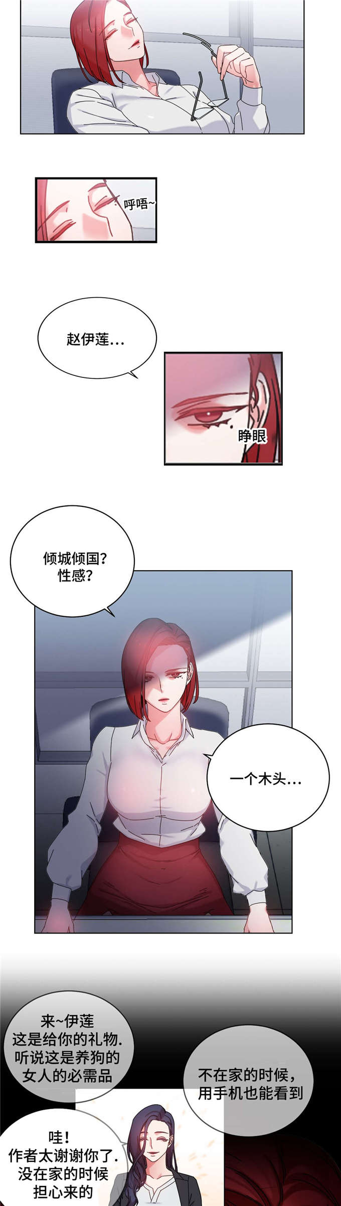 《魔绳》第44话 第5页