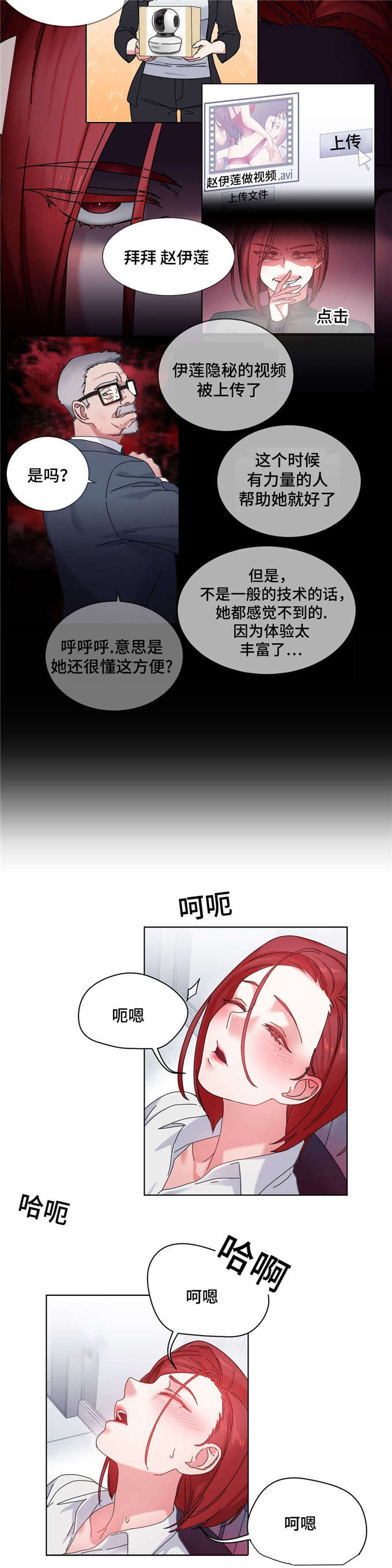 《魔绳》第44话 第6页