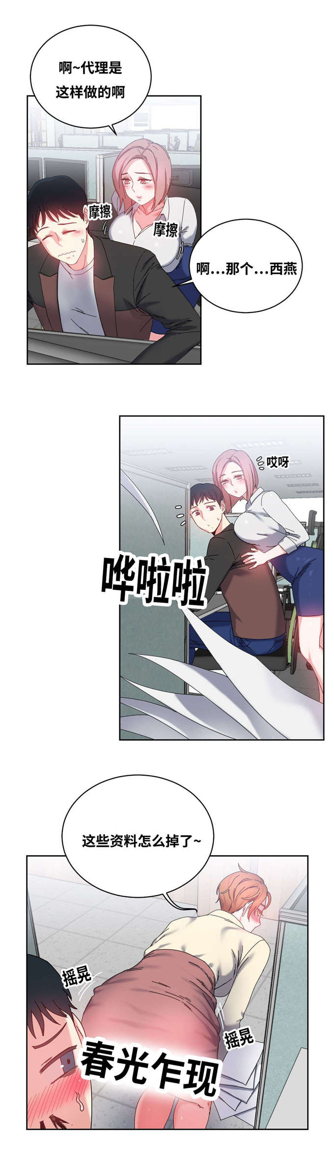 《魔绳》第48话 第12页