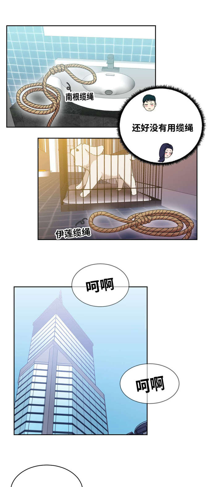 《魔绳》第48话 第2页