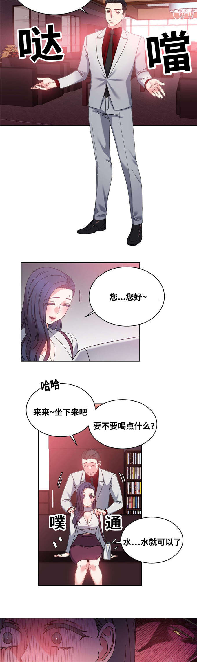 《魔绳》第48话 第7页