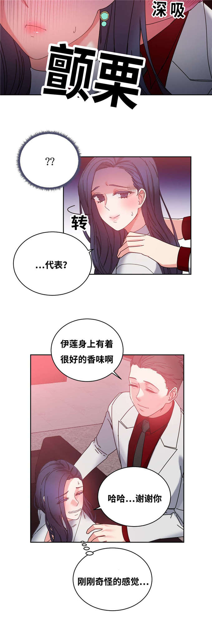 《魔绳》第48话 第8页