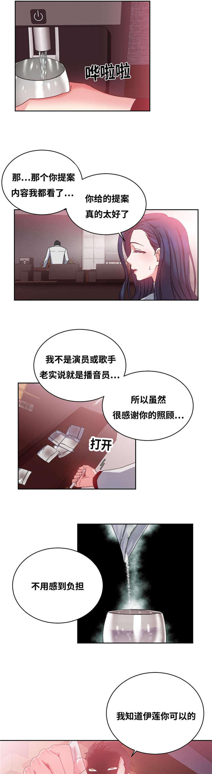 《魔绳》第48话 第9页