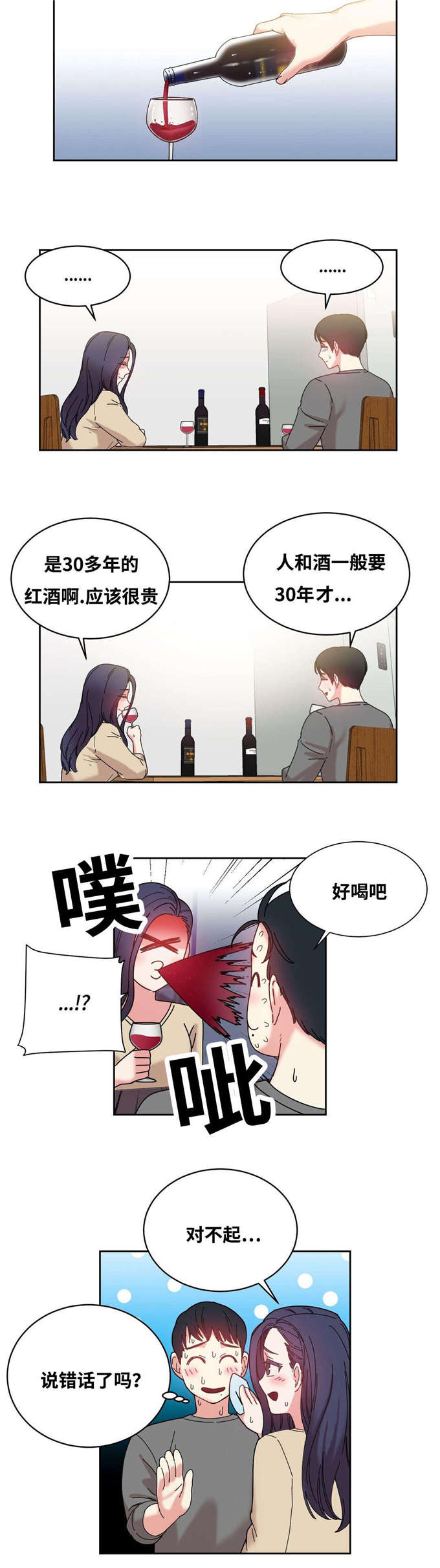 《魔绳》第47话 第12页
