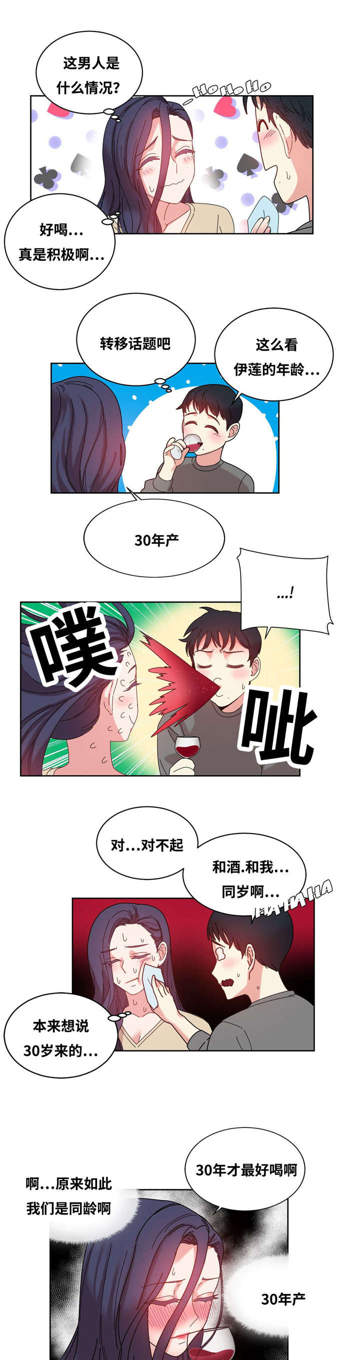 《魔绳》第47话 第13页