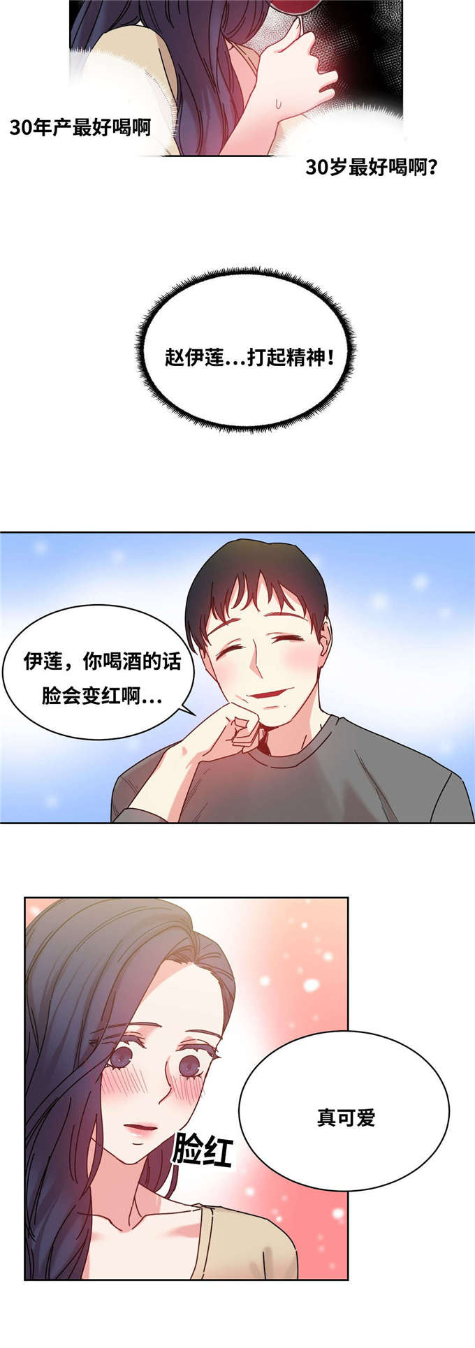 《魔绳》第47话 第14页