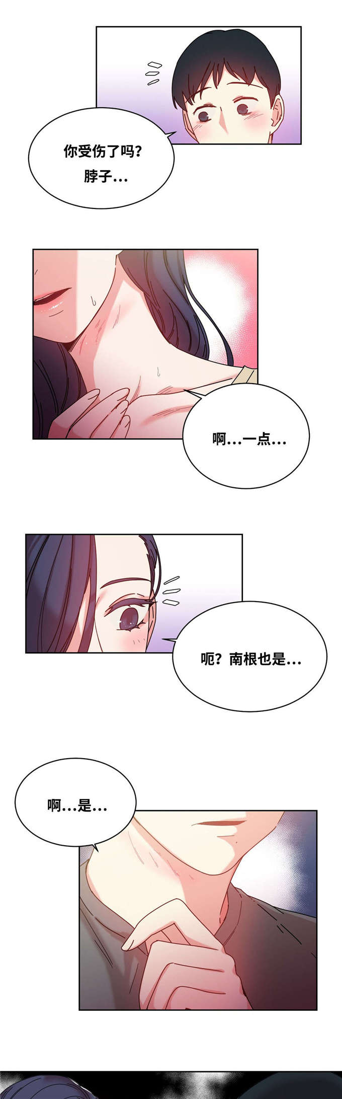 《魔绳》第47话 第15页
