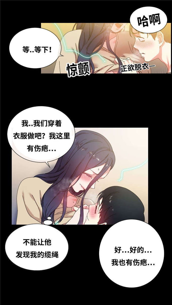 《魔绳》第47话 第4页