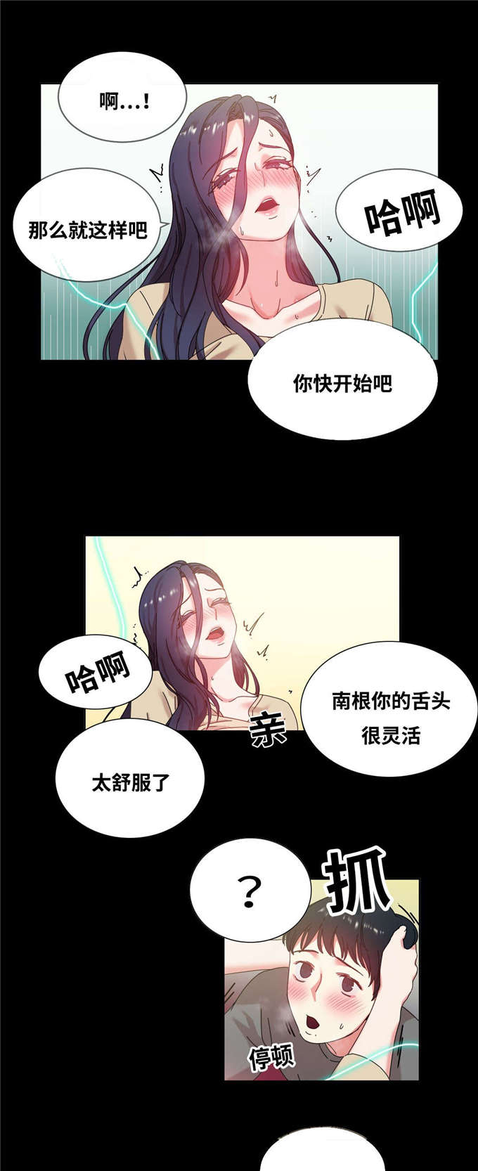 《魔绳》第47话 第5页