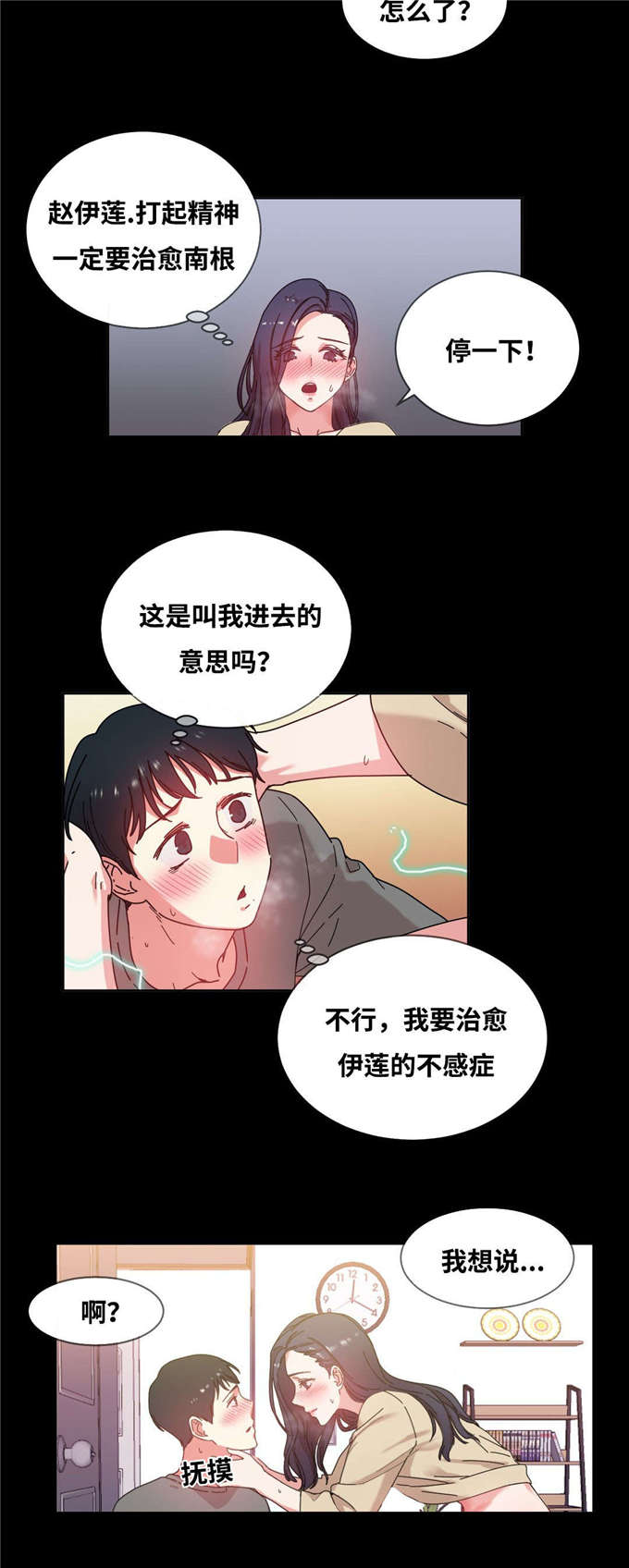 《魔绳》第47话 第6页