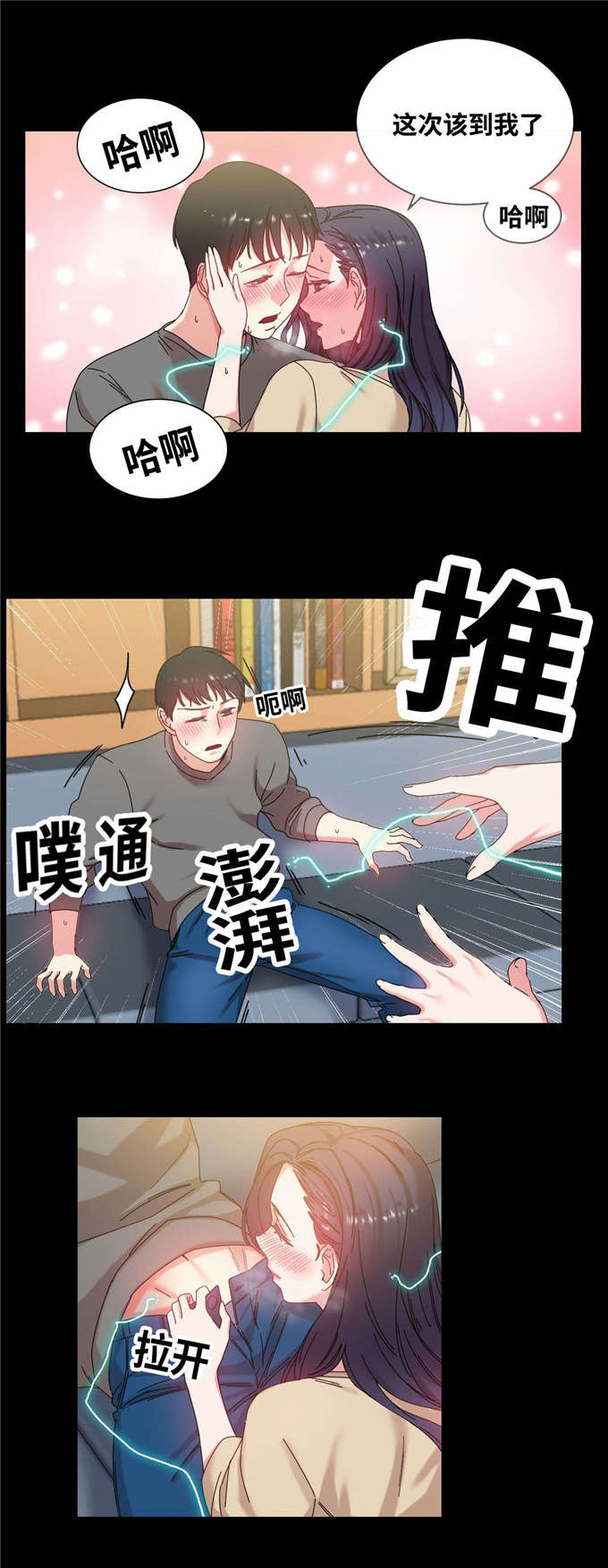 《魔绳》第47话 第7页