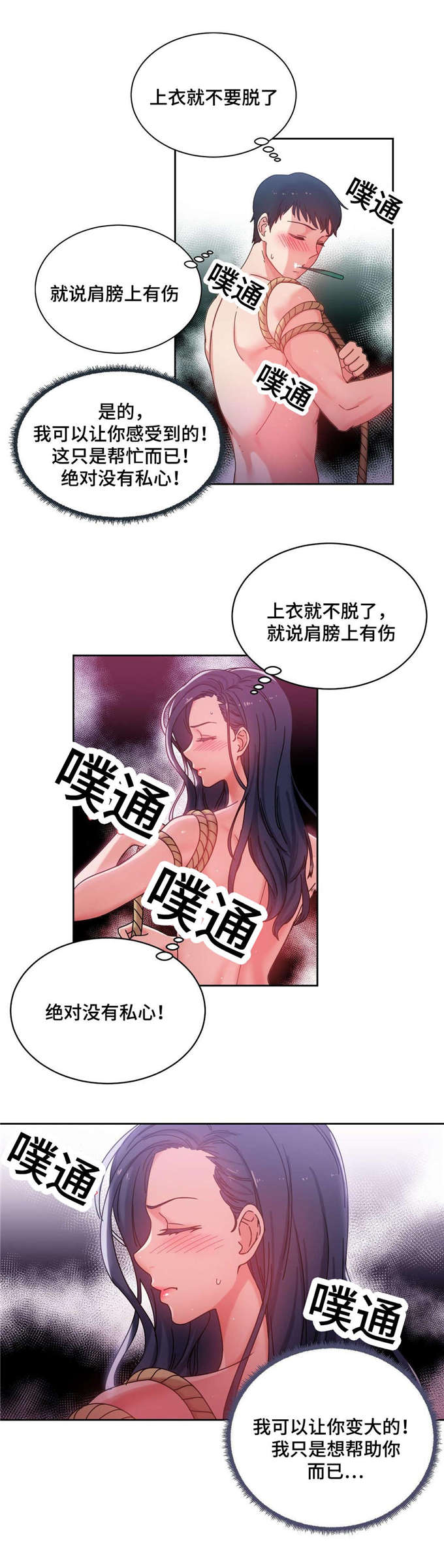 《魔绳》第46话 第10页
