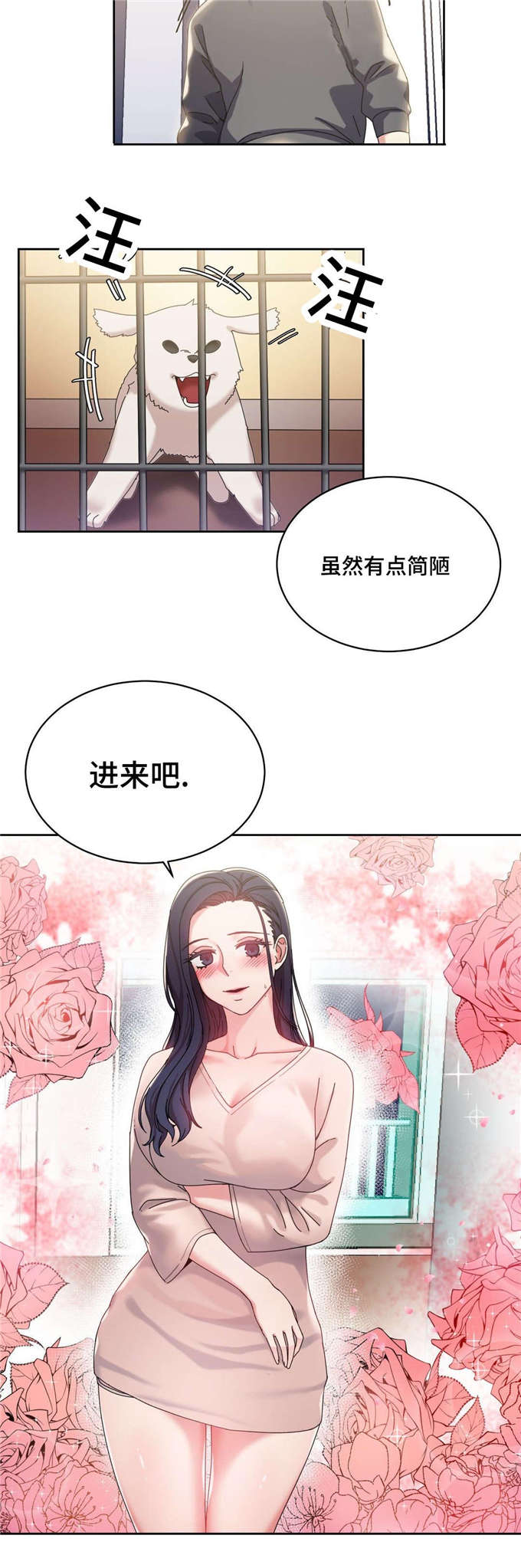 《魔绳》第46话 第12页