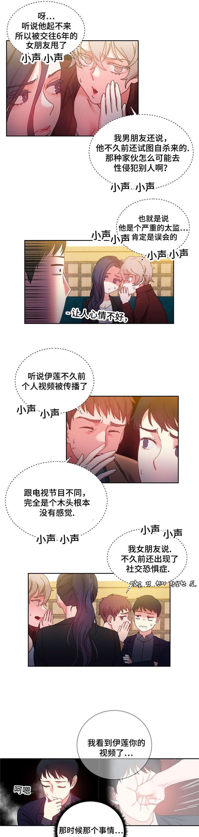 《魔绳》第46话 第1页