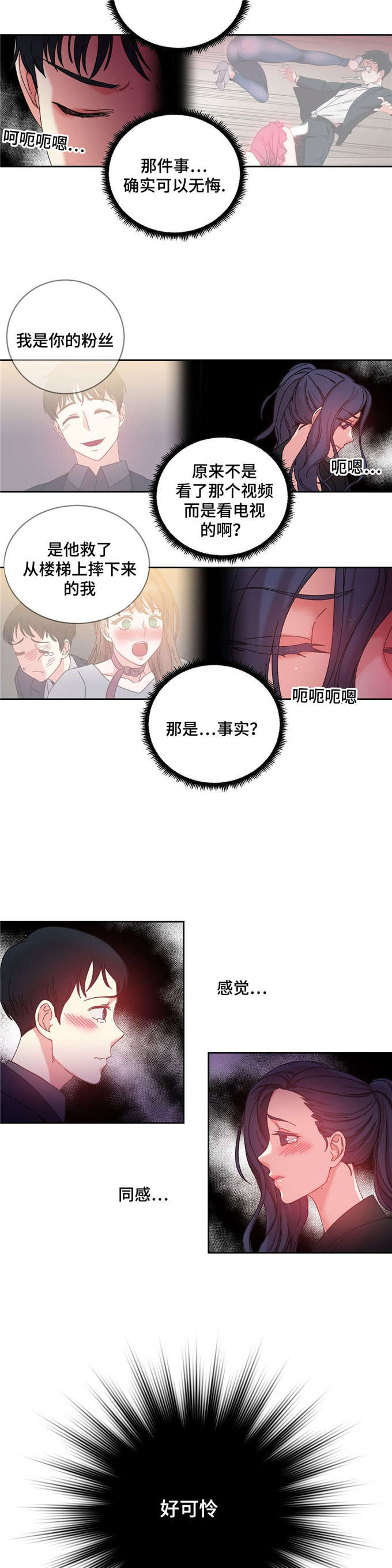 《魔绳》第46话 第2页