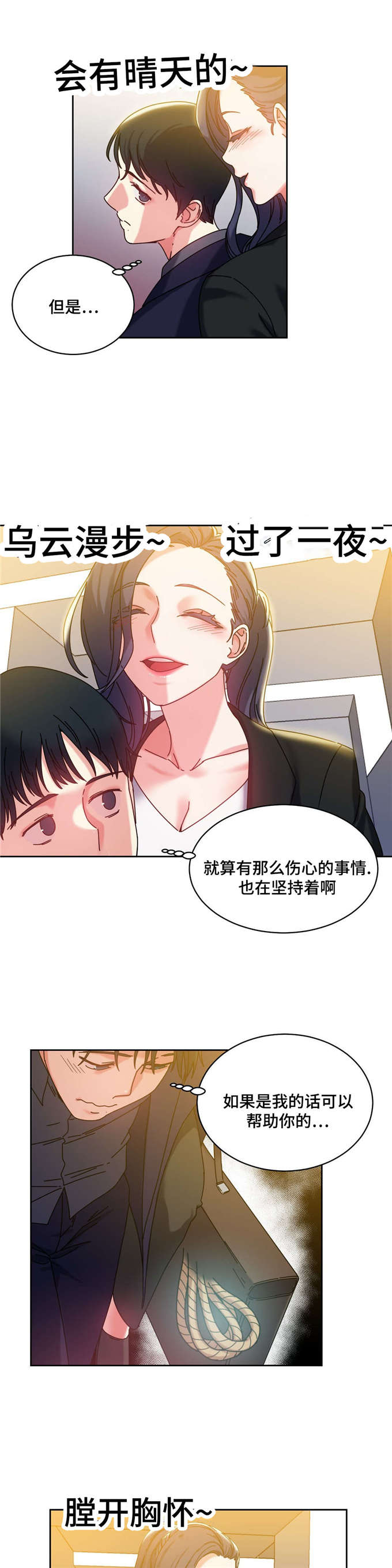 《魔绳》第46话 第5页
