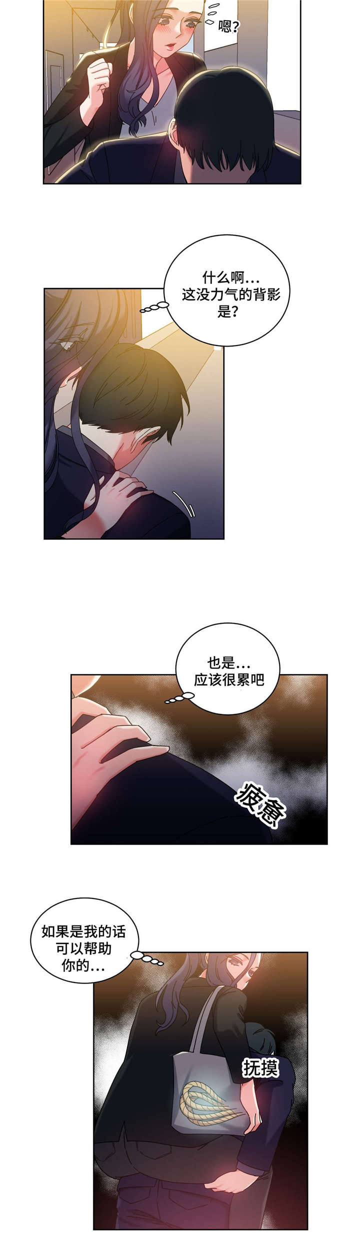 《魔绳》第46话 第6页