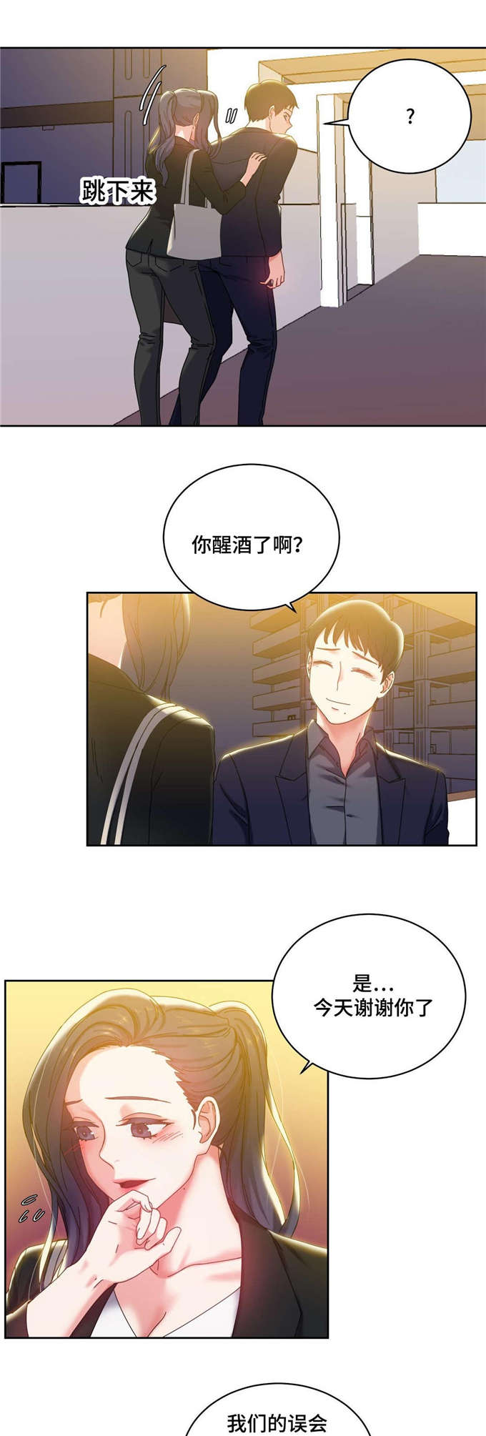 《魔绳》第46话 第7页