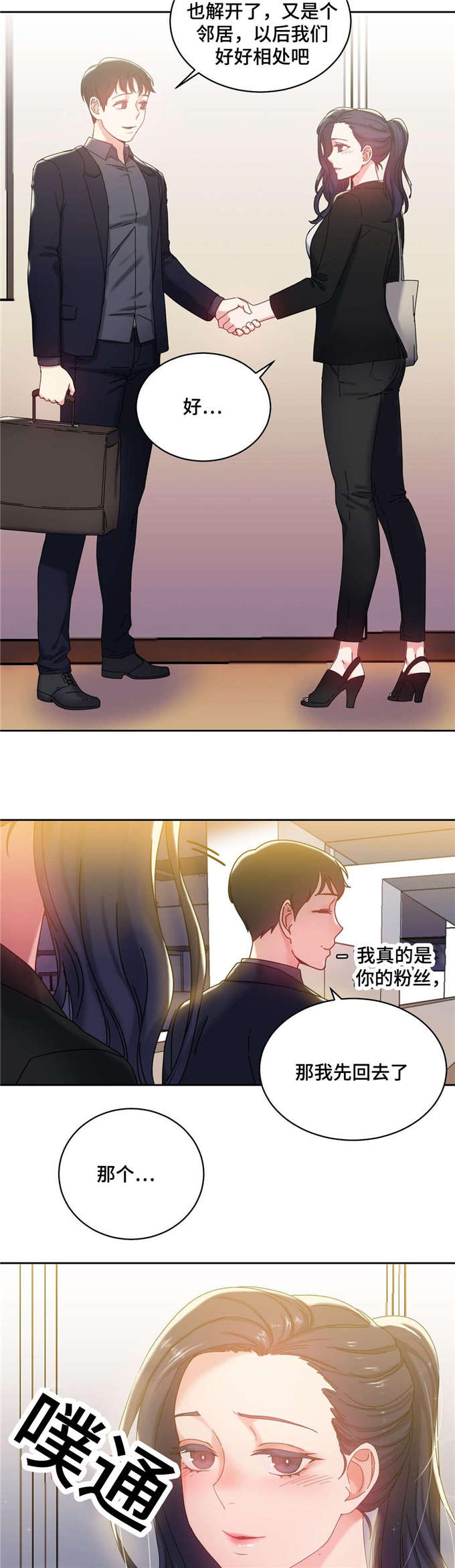 《魔绳》第46话 第8页