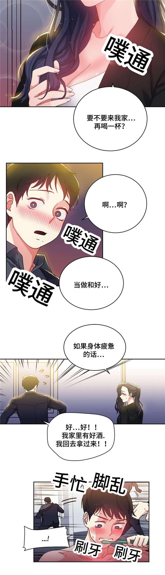 《魔绳》第46话 第9页