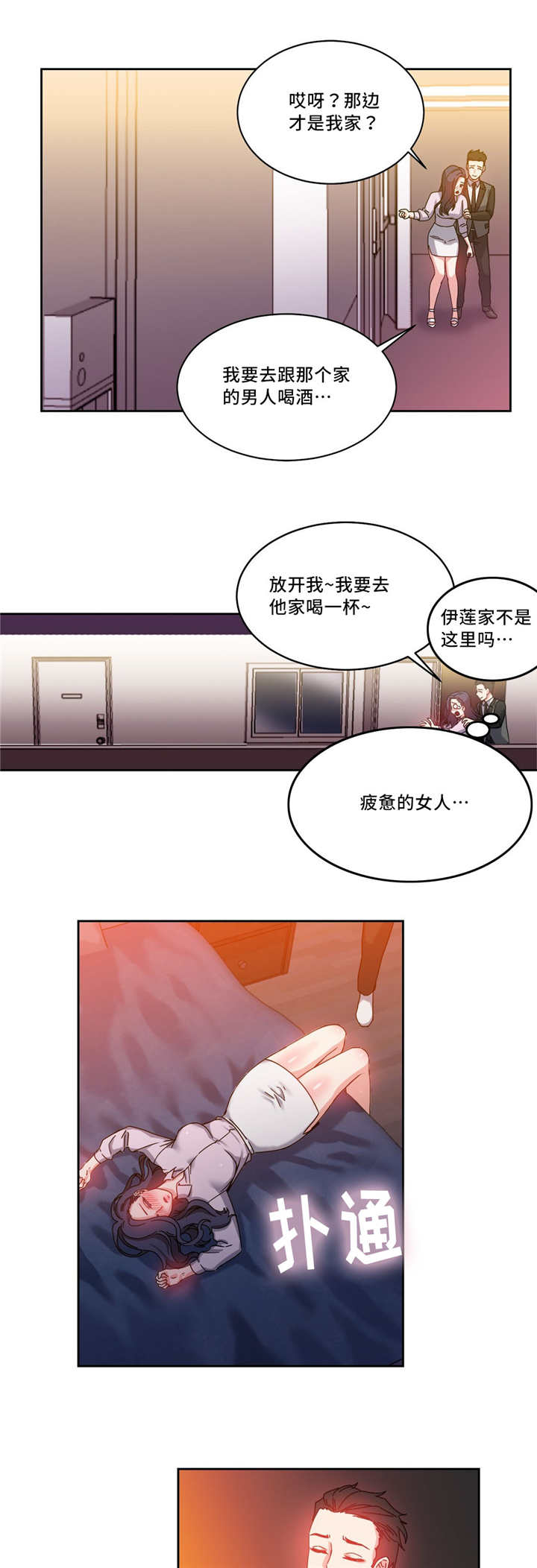《魔绳》第51话 第10页