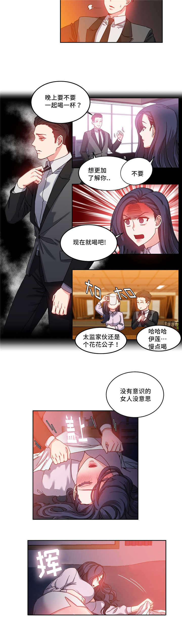 《魔绳》第51话 第11页