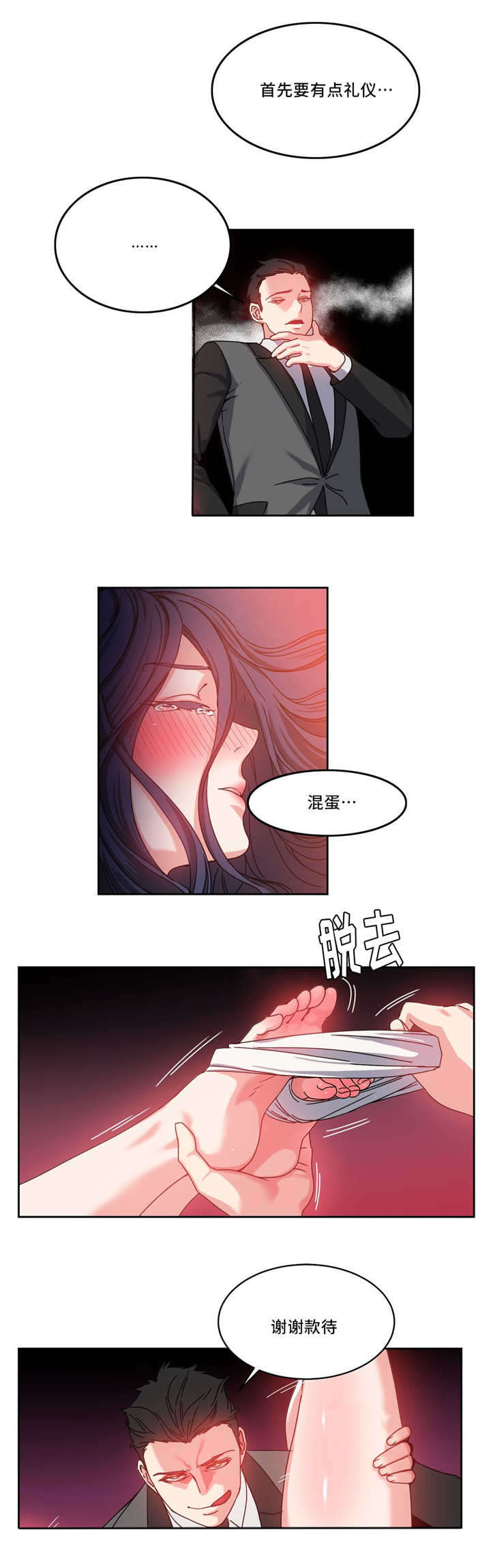 《魔绳》第51话 第12页