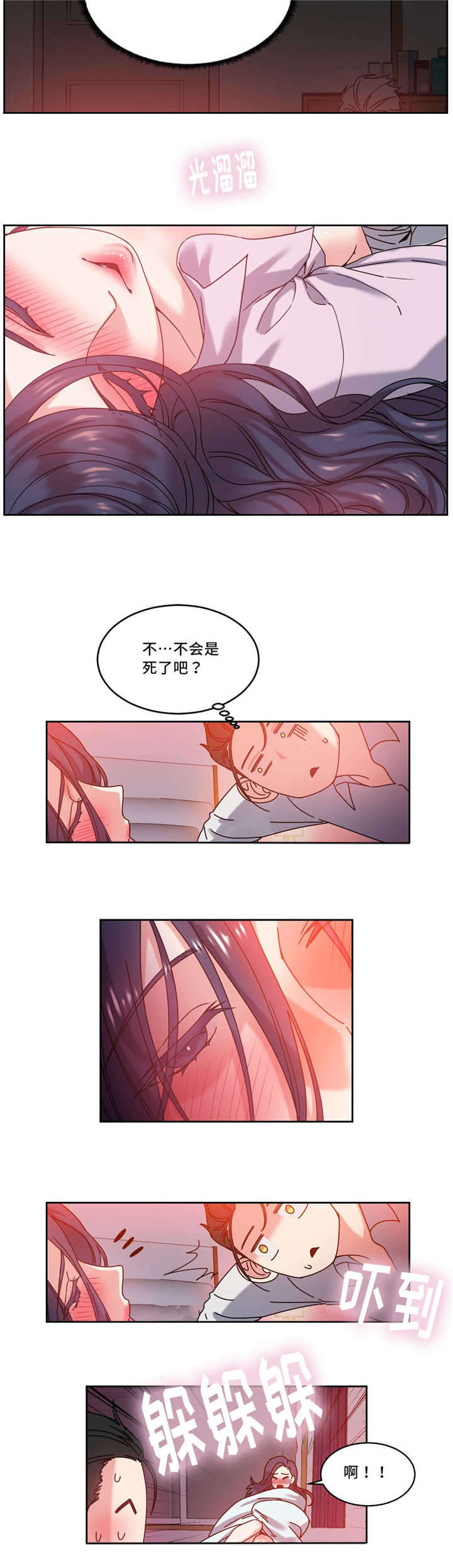 《魔绳》第51话 第17页