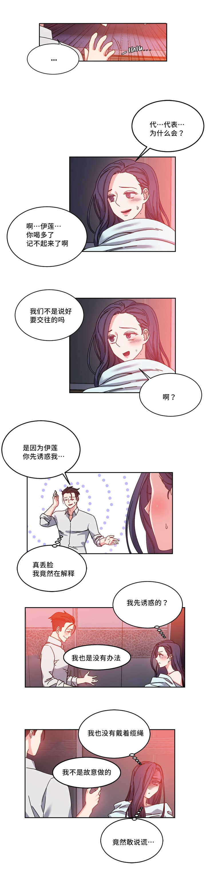 《魔绳》第51话 第18页