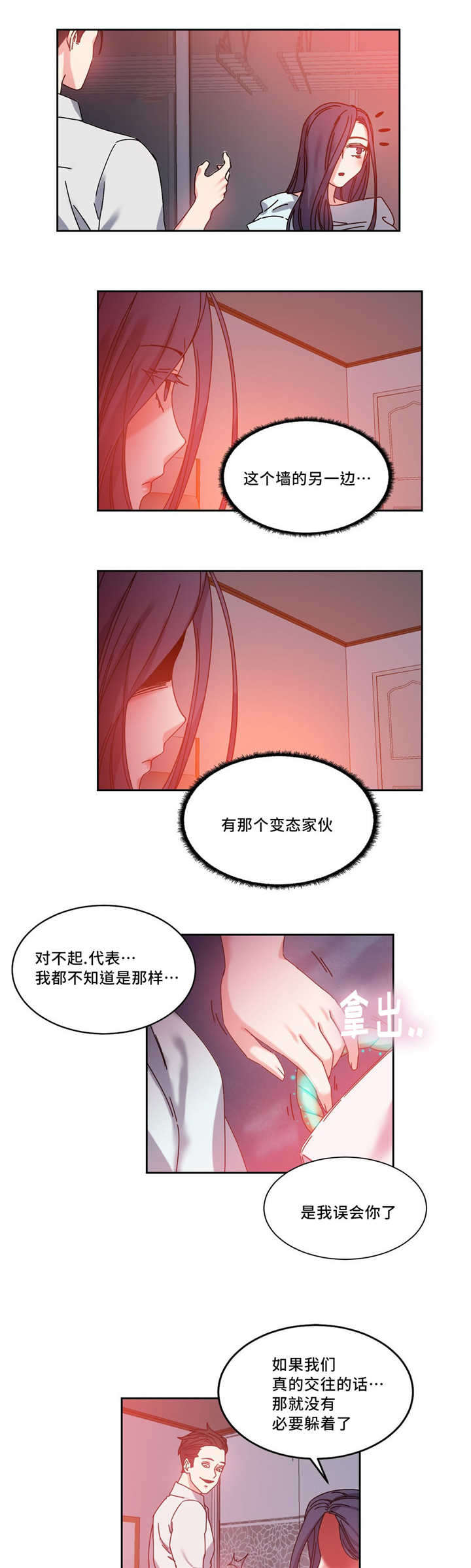 《魔绳》第51话 第19页