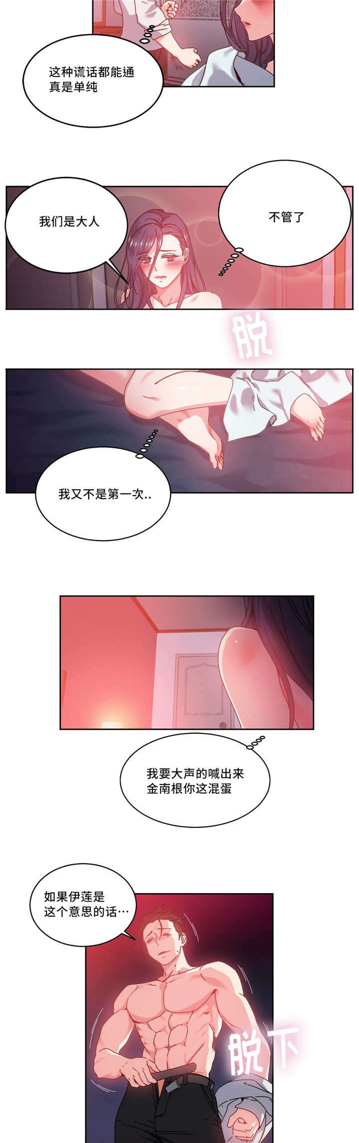 《魔绳》第51话 第20页