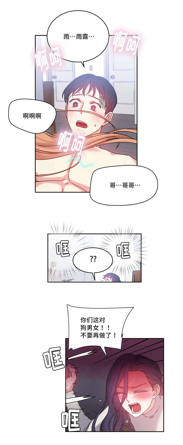《魔绳》第51话 第4页