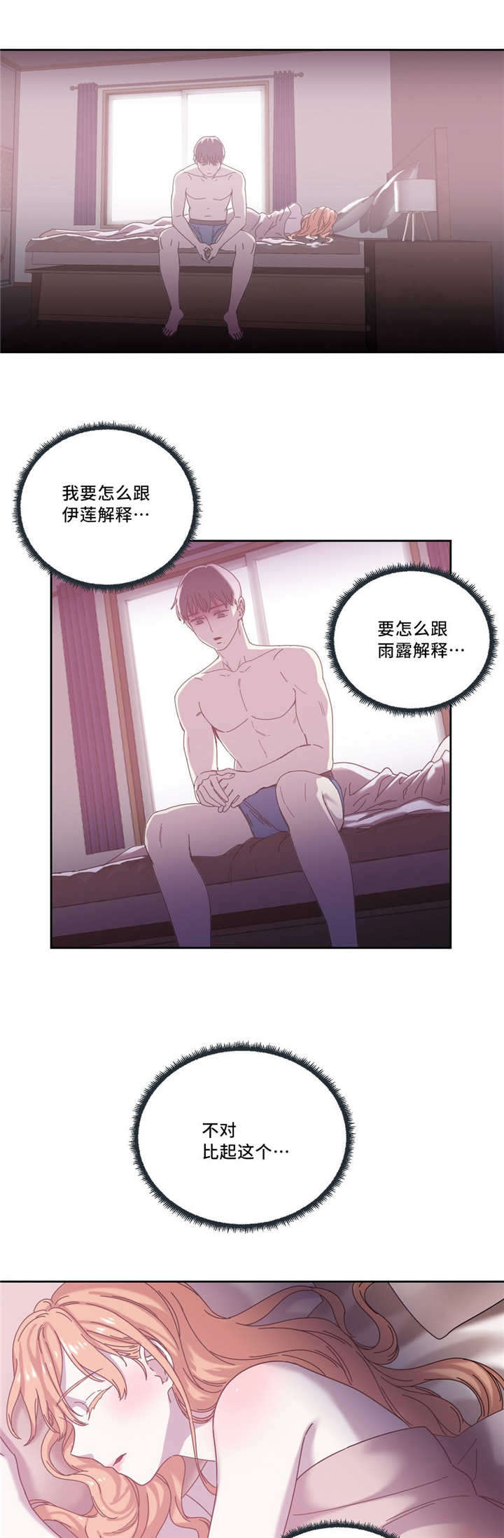 《魔绳》第51话 第8页
