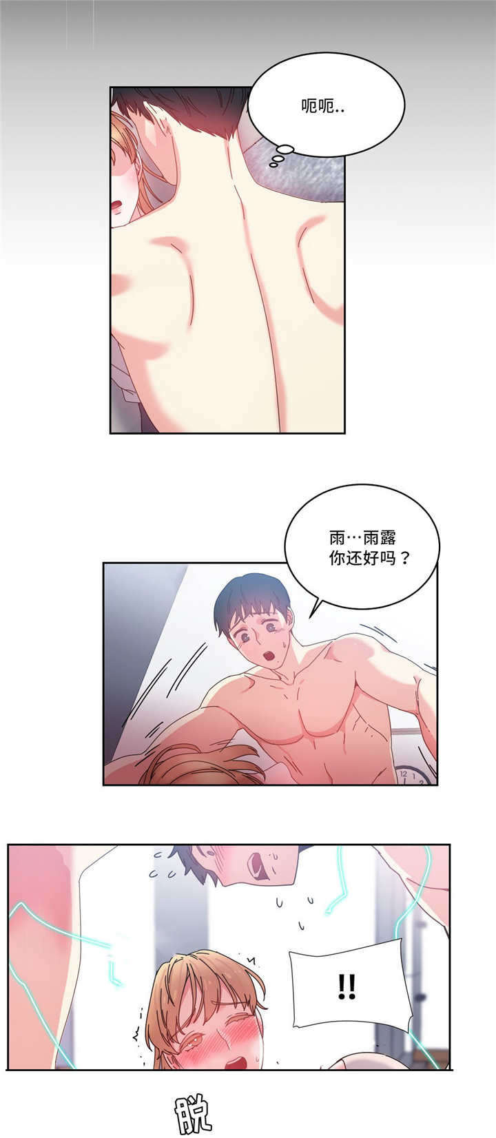 《魔绳》第50话 第10页