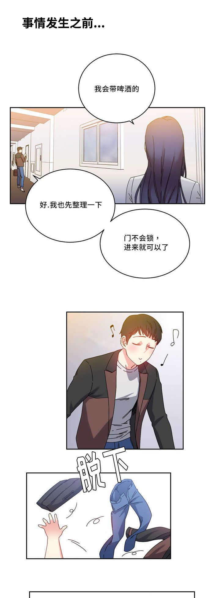 《魔绳》第50话 第1页